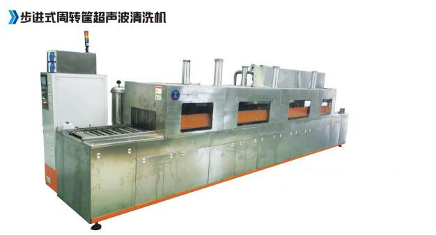 步進(jìn)式周轉(zhuǎn)筐超聲波清洗機(jī)